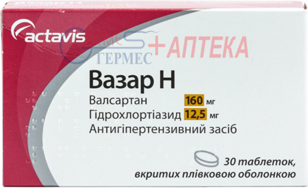 ВАЗАР Н табл. 160мг/12,5 мг №30 (3х10т) (валсартан/гидрохлорт.)