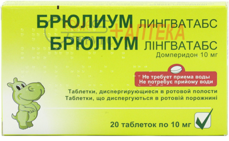 БРЮЛИУМ ЛИНГВАТАБС табл. 10 мг №20 (2х10т) (домперидон)