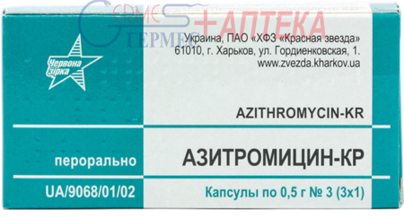 АЗИТРОМИЦИН-КР капс. 500 мг №3 ANC