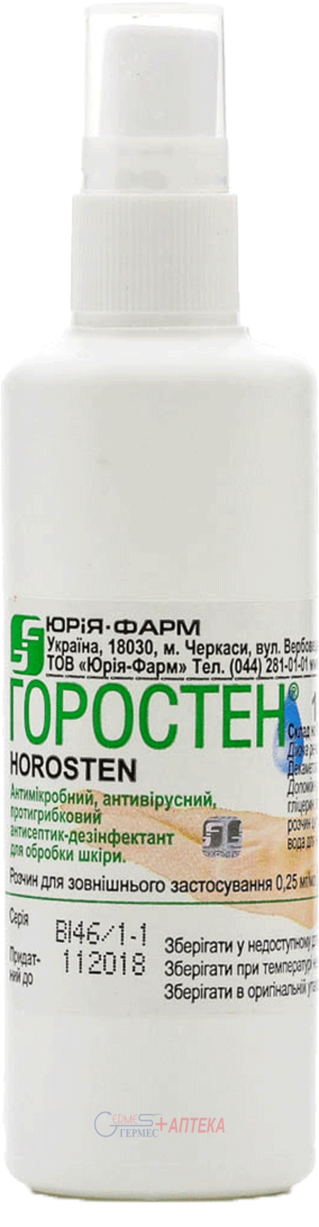 ГОРОСТЕН р-р антисептич. д/обраб. кожи 0.025 % 100мл (декаметоксин)