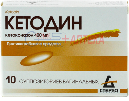 КЕТОДИН  супп. вагин. 400 мг № 10 (кетоконазол)