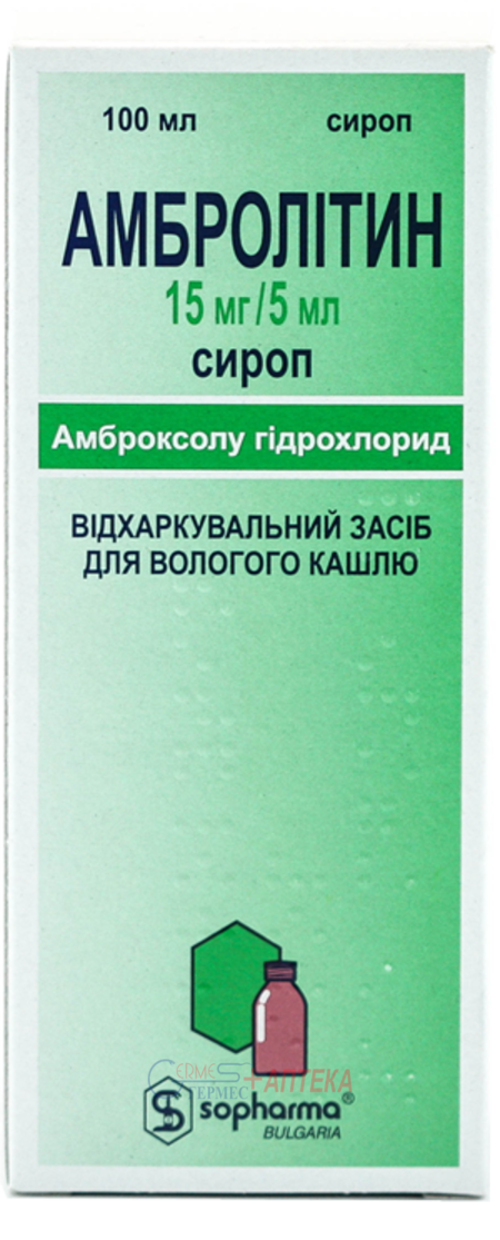 АМБРОЛИТИН сироп 15мг/5мл фл.100мл