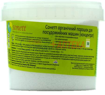SONETT органический порошок д/посудомоечных машин (концентрат) 1 кг.