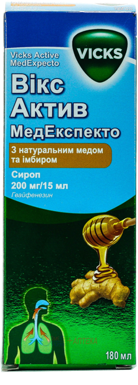 ВИКС Актив Медекспекто сироп 200мг/15мл 180мл (гвайфенезин)