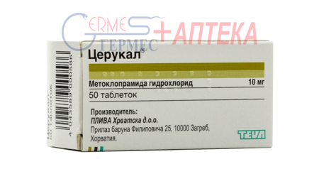 ЦЕРУКАЛ табл. 10 мг №50 (1х50т) (метоклопрамид)