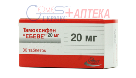 ТАМОКСИФЕН табл. 20 мг №30