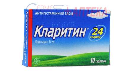 КЛАРИТИН табл. 10 мг №10 (лоратадин)