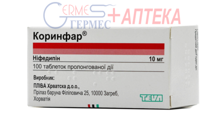 КОРИНФАР табл. 10 мг №100 (1х100т) (нифедипин)